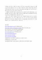 [인적자원관리론] 국내기업의 인성,적성검사의 실효성에 관한 고찰-5
