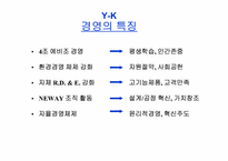 [기업혁신] 유한킴벌리 경영혁신 사례 연구-4