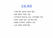 [기업혁신] 유한킴벌리 경영혁신 사례 연구-8