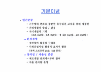 [기업혁신] 유한킴벌리 경영혁신 사례 연구-9