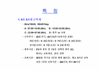 [기업혁신] 유한킴벌리 경영혁신 사례 연구-13