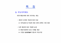 [기업혁신] 유한킴벌리 경영혁신 사례 연구-19
