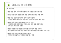 [금융상품및금융기관] 금융 산업의 현황과 문제점 및 개선방안-10