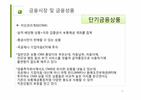 [금융상품및금융기관] 금융 산업의 현황과 문제점 및 개선방안-11