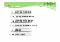 [소비윤리] 공정무역-2
