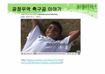 [소비윤리] 공정무역-10