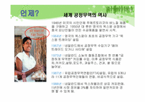 [소비윤리] 공정무역-14