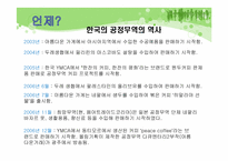 [소비윤리] 공정무역-16