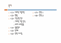 [소비자행동론] 사회적 기업과 윤리적 소비-2