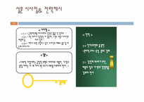 [소비자행동론] 사회적 기업과 윤리적 소비-15