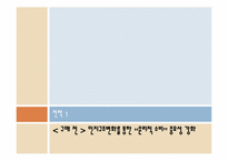 [소비자행동론] 사회적 기업과 윤리적 소비-16
