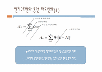 [소비자행동론] 사회적 기업과 윤리적 소비-17