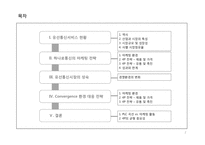 [마케팅관리] 후발사업자 SK브로드밴드의 마케팅 분석유선통신서비스 마케팅 분석(후발사업자 SK브로드밴드의 마케팅 분석)-2