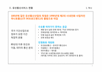 [마케팅관리] 후발사업자 SK브로드밴드의 마케팅 분석유선통신서비스 마케팅 분석(후발사업자 SK브로드밴드의 마케팅 분석)-3