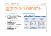 [마케팅관리] 후발사업자 SK브로드밴드의 마케팅 분석유선통신서비스 마케팅 분석(후발사업자 SK브로드밴드의 마케팅 분석)-10