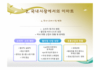 [국제경영학] 이마트의 중국진출-7