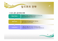 [국제경영학] 이마트의 중국진출-14