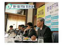 [글로벌협상전략] 한미 FTA 재협상과 대응방향-3