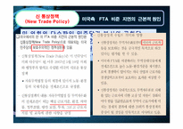 [글로벌협상전략] 한미 FTA 재협상과 대응방향-9