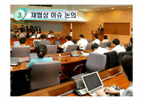 [글로벌협상전략] 한미 FTA 재협상과 대응방향-11