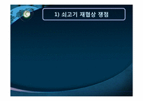 [글로벌협상전략] 한미 FTA 재협상과 대응방향-12