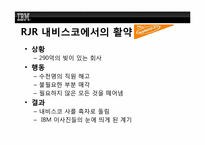 [조직행위론] IBM의 루 거스너(Louis V. Gerstner Jr.)의 리더쉽-4