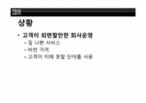 [조직행위론] IBM의 루 거스너(Louis V. Gerstner Jr.)의 리더쉽-9