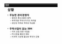 [조직행위론] IBM의 루 거스너(Louis V. Gerstner Jr.)의 리더쉽-14