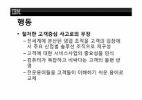 [조직행위론] IBM의 루 거스너(Louis V. Gerstner Jr.)의 리더쉽-15