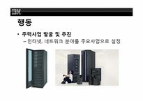 [조직행위론] IBM의 루 거스너(Louis V. Gerstner Jr.)의 리더쉽-20