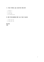[기업경영사](주) KCC 분석-3