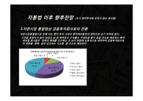 [금융시장론] 자본시장 통합법-9