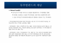 [증권시장론] 펀드사례 연구-9