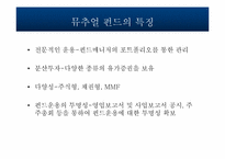 [증권시장론] 펀드사례 연구-10