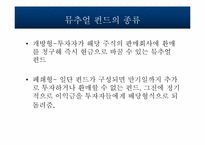 [증권시장론] 펀드사례 연구-11