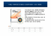 [증권시장론] 펀드사례 연구-13
