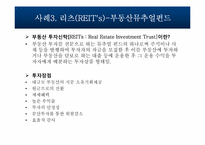 [증권시장론] 펀드사례 연구-14