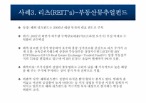 [증권시장론] 펀드사례 연구-15