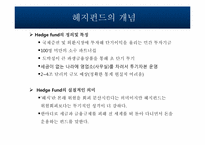 [증권시장론] 펀드사례 연구-17