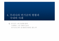 [증권시장론] 펀드사례 연구-19