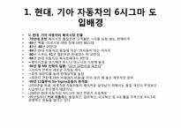 [운영관리] 기아,현대자동차의 6시그마 성공사례-3