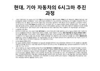 [운영관리] 기아,현대자동차의 6시그마 성공사례-4