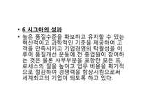 [운영관리] 기아,현대자동차의 6시그마 성공사례-6