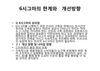 [운영관리] 기아,현대자동차의 6시그마 성공사례-11