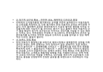[운영관리] 기아,현대자동차의 6시그마 성공사례-12