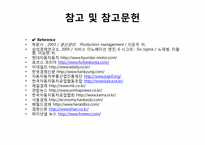[운영관리] 기아,현대자동차의 6시그마 성공사례-13