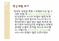 [국제경제학] 금융위기(2010그리스 금융위기와 1998한국IMF의 차이점)-3
