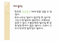 [국제경제학] 금융위기(2010그리스 금융위기와 1998한국IMF의 차이점)-6