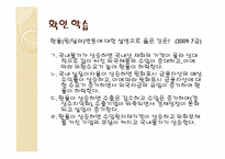 [국제경제학] 금융위기(2010그리스 금융위기와 1998한국IMF의 차이점)-8