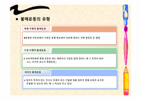 [소비윤리] 불매운동(보이콧)-3